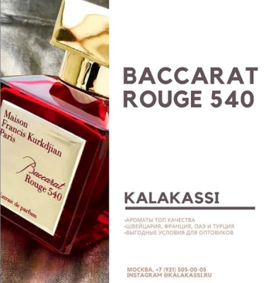 BACCARAT ROUGE 540 